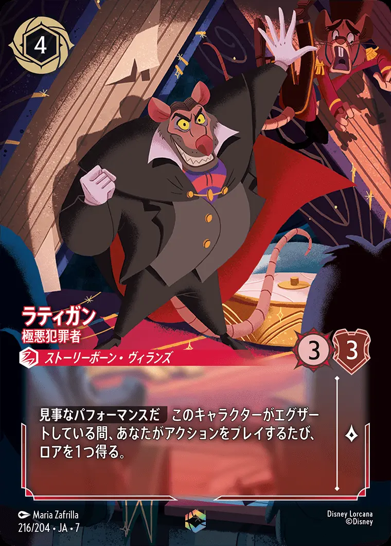 ラティガン-極悪犯罪者 216/204･JA･7 の商品画像