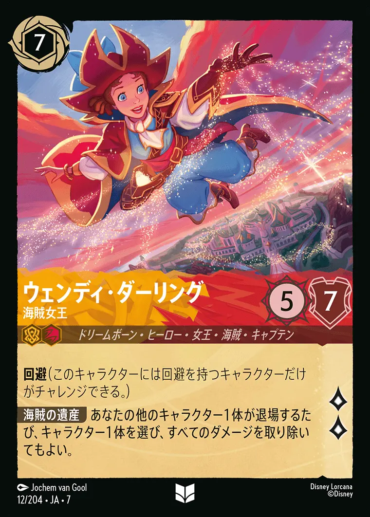 ウェンディ・ダーリング-海賊女王(Foil) 12/204･JA･7 の商品画像