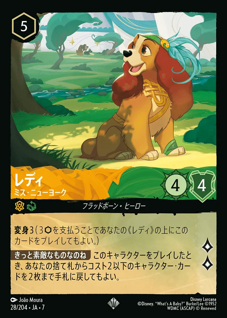 レディ-ミス・ニューヨーク(Foil) 28/204･JA･7 の商品画像