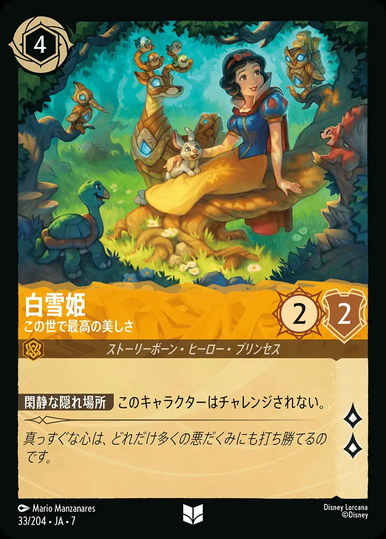 白雪姫-この世で最高の美しさ(Foil) 33/204･JA･7 の商品画像