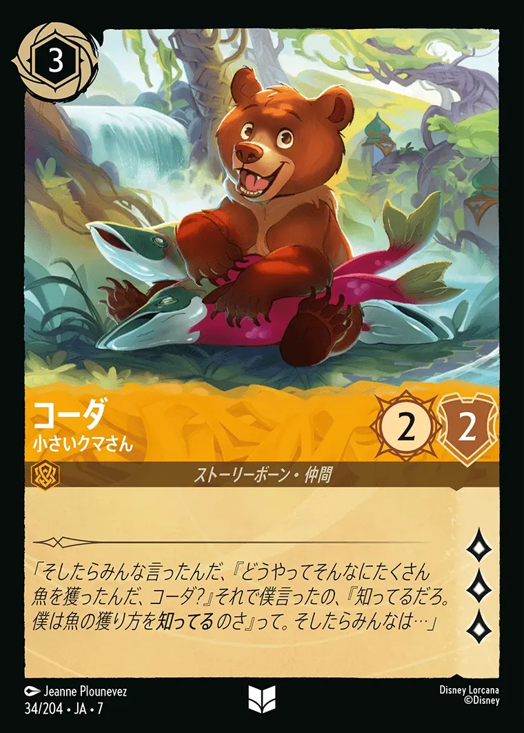 コーダ-小さいクマさん(Foil) 34/204･JA･7 の商品画像