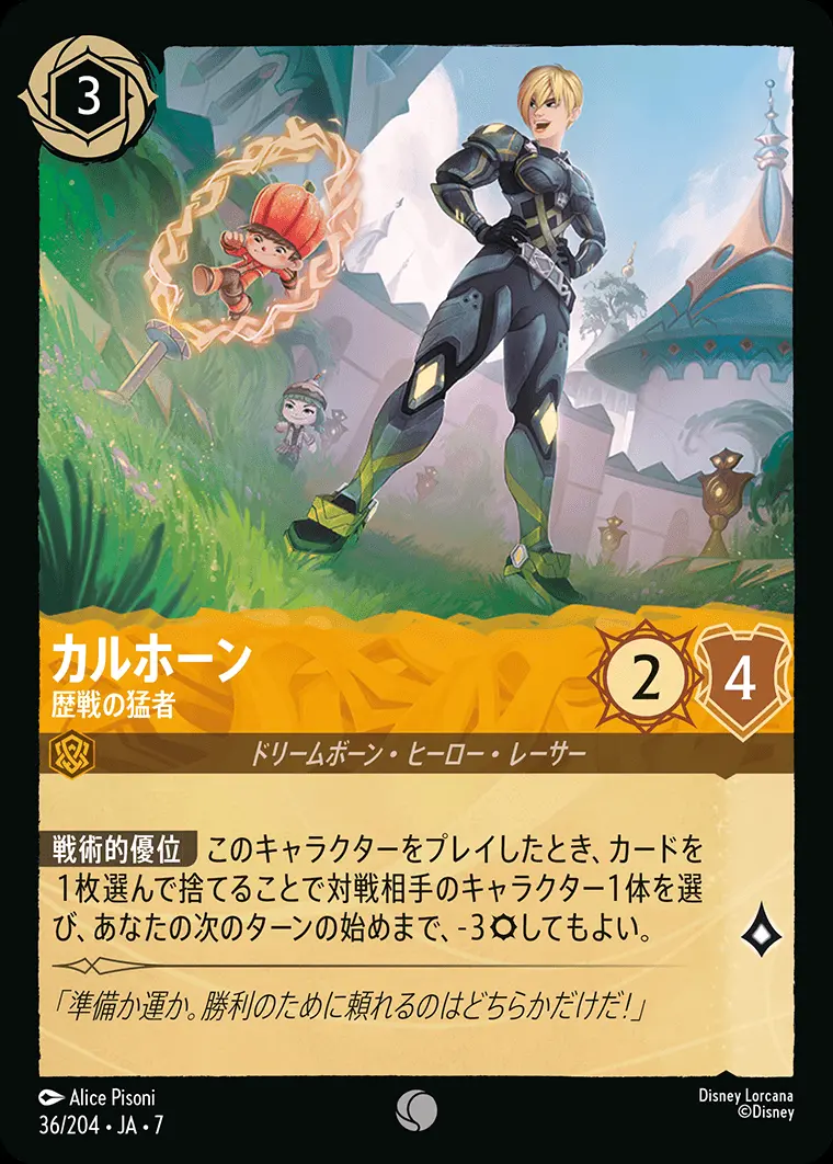 カルホーン-歴戦の猛者(Foil) 36/204･JA･7 の商品画像