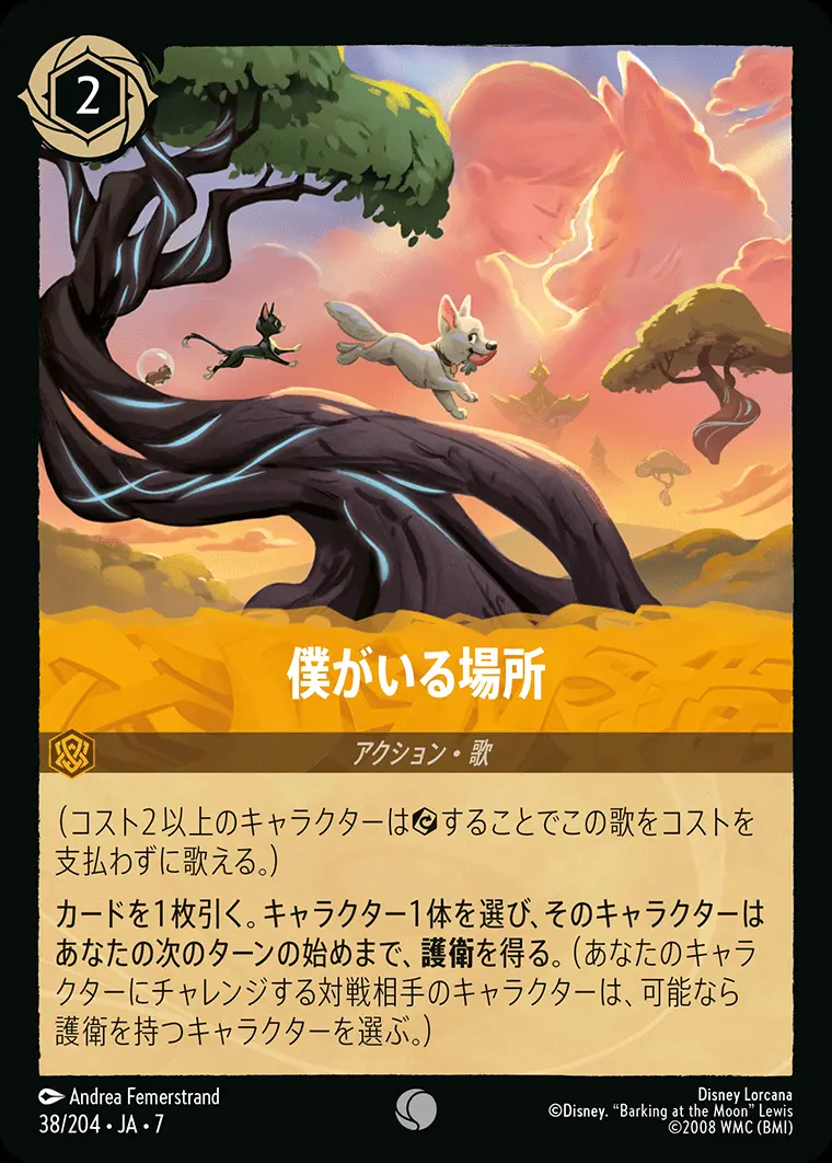 僕がいる場所(Foil) 38/204･JA･7 の商品画像