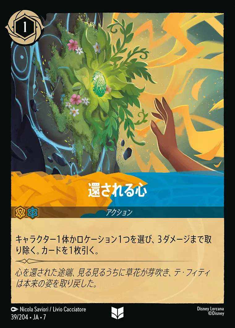 還される心(Foil) 39/204･JA･7 の商品画像