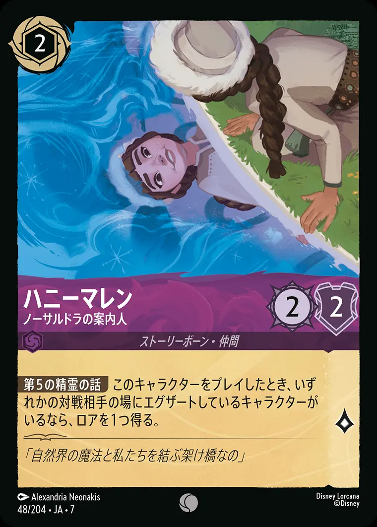 ハニーマレン-ノーサルドラの案内人(Foil) 48/204･JA･7 の商品画像