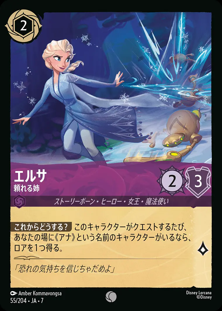 エルサ-頼れる姉(Foil) 55/204･JA･7 の商品画像