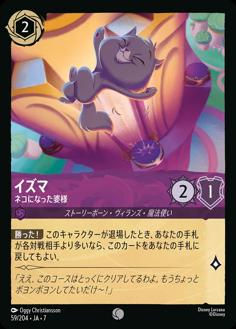 イズマ-ネコになった婆様(Foil) 59/204･JA･7 の商品画像