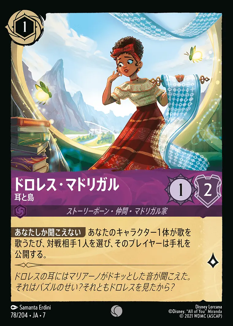 ドロレス・マドリガル-耳と島(Foil) 78/204･JA･7 の商品画像