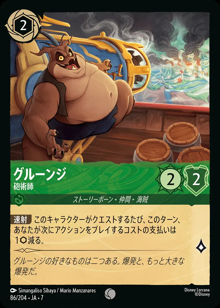 グルーンジ-砲術師(Foil) 86/204･JA･7 の商品画像