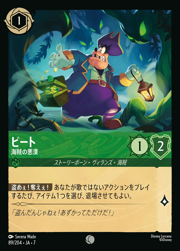 ピート-海賊の悪漢(Foil) 89/204･JA･7 の商品画像