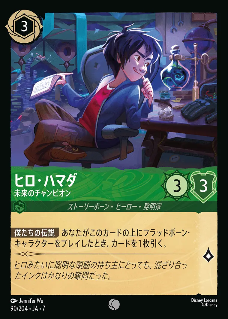 ヒロ・ハマダ-未来のチャンピオン(Foil) 90/204･JA･7 の商品画像