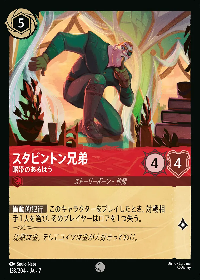 スタビントン兄弟-眼帯のあるほう(Foil) 128/204･JA･7 の商品画像