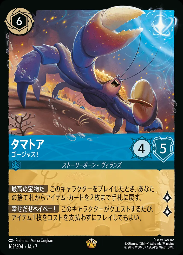 Foil】タマトア-ゴージャス！【レジェンダリー】[162/204・JA・7