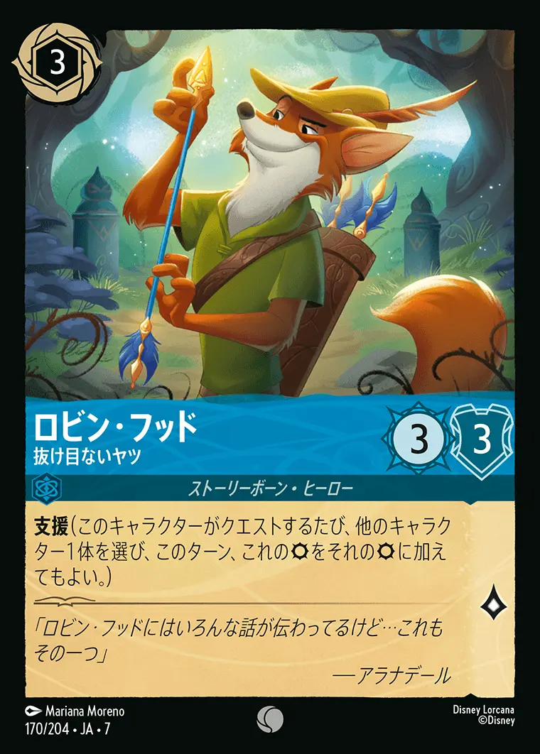 ロビン・フッド-抜け目ないヤツ(Foil) 170/204･JA･7 の商品画像