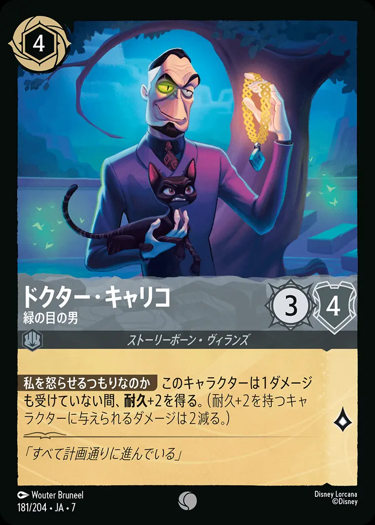 ドクター・キャリコ-緑の目の男(Foil) 181/204･JA･7 の商品画像