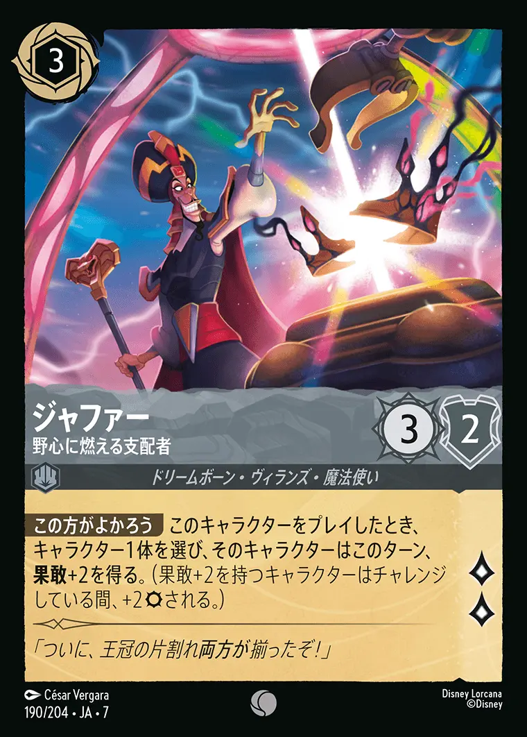 ジャファー-野心に燃える支配者(Foil) 190/204･JA･7 の商品画像
