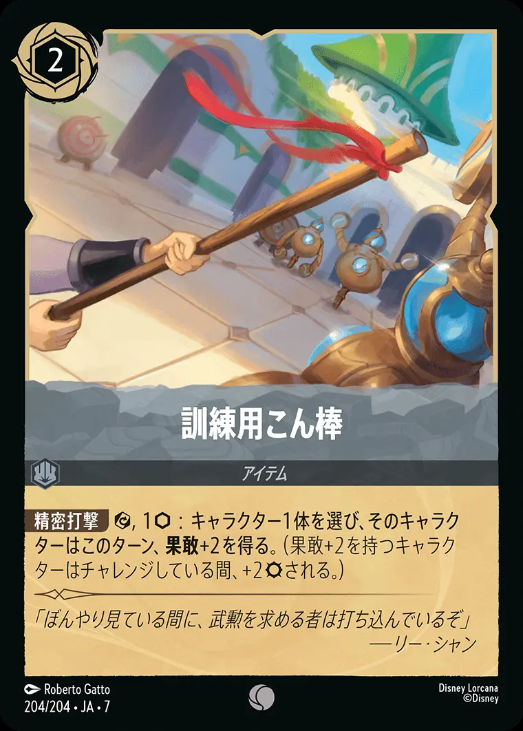 訓練用こん棒(Foil) 204/204･JA･7 の商品画像