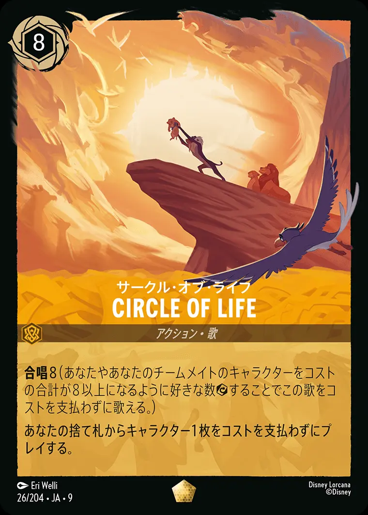 CIRCLE-OF-LIFE（サークル・オブ・ライフ）-サークル・オブ・ライフ 26/204･JA･9 の商品画像