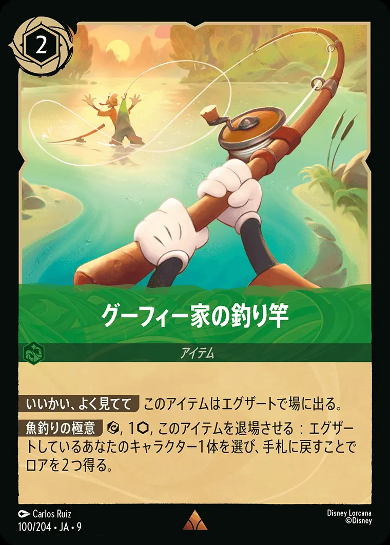 グーフィー家の釣り竿 100/204･JA･9 の商品画像