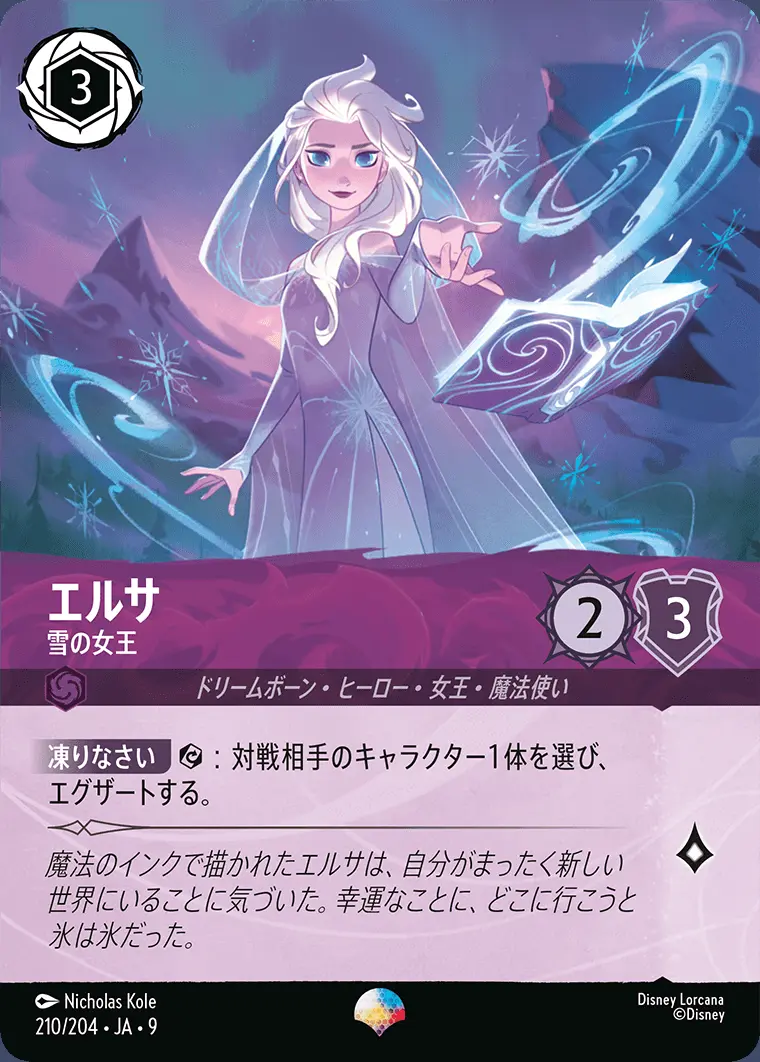 エルサ-雪の女王【エピック】[210/204・JA・9]｜ディズニーロルカナ