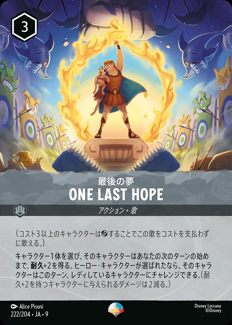 One-Last-Hope（最後の夢）-最後の夢 222/204･JA･9 の商品画像