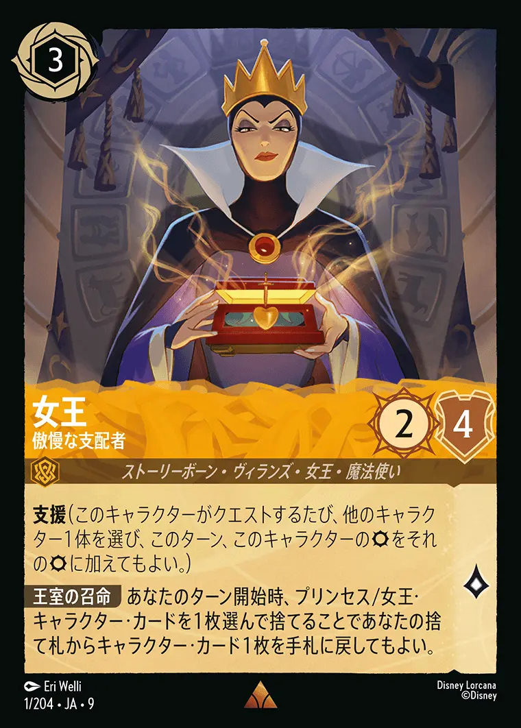 女王-傲慢な支配者(Foil) 1/204･JA･9 の商品画像