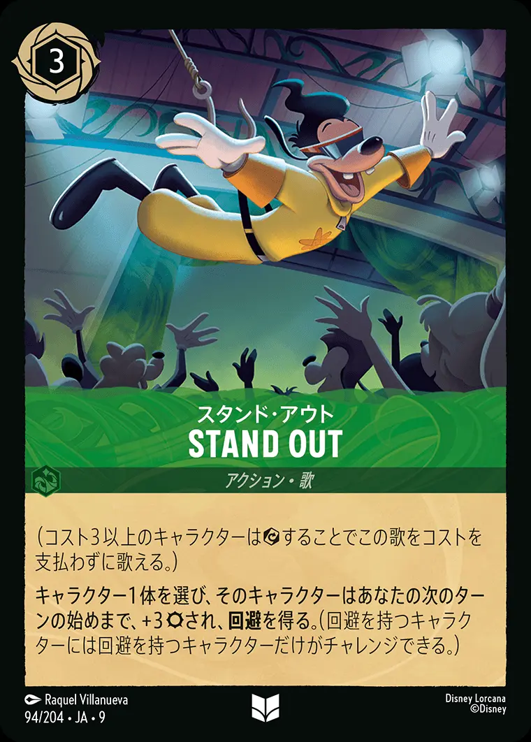 STAND-OUT（スタンド・アウト）-スタンド・アウト(Foil) 94/204･JA･9 の商品画像