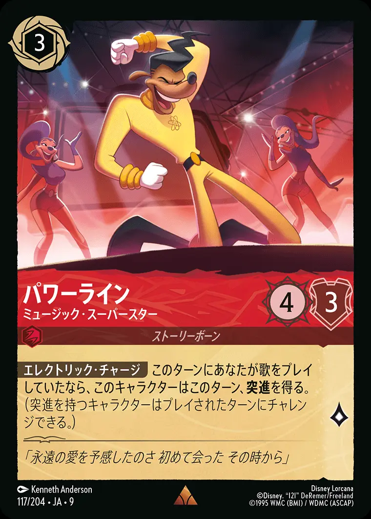 パワーライン-ミュージック・スーパースター(Foil) 117/204･JA･9 の商品画像