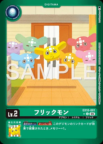 フリックモン(パラレル) EX10-001-P1 の商品画像