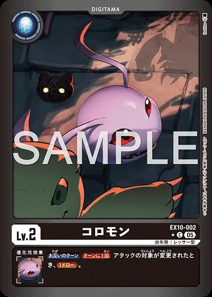 コロモン(パラレル) EX10-002-P1 の商品画像