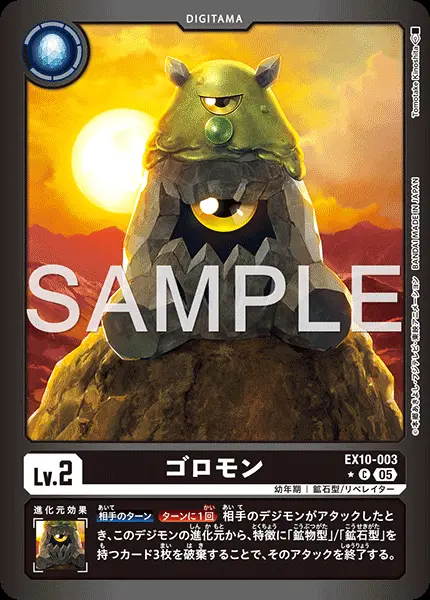 ゴロモン(パラレル) EX10-003-P1 の商品画像