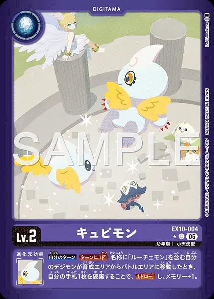 キュピモン(パラレル) EX10-004-P1 の商品画像