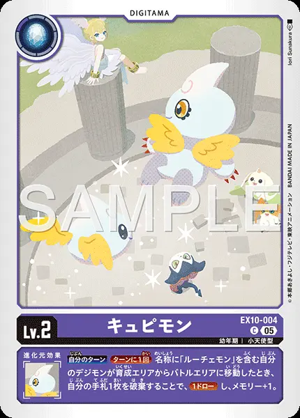 キュピモン EX10-004 の商品画像