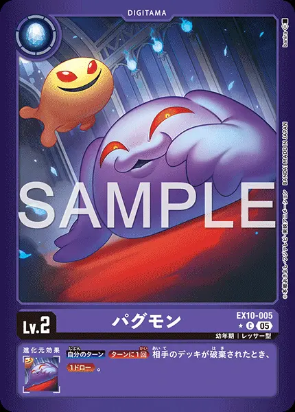 パグモン(パラレル) EX10-005-P1 の商品画像