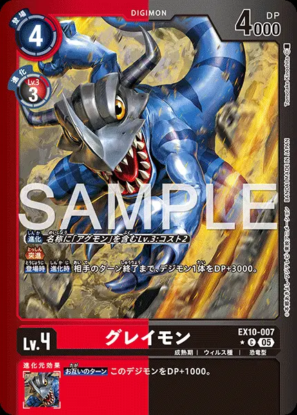 グレイモン(パラレル) EX10-007-P1 の商品画像