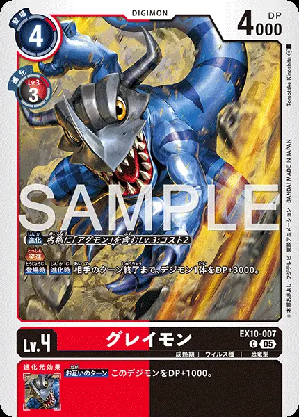 グレイモン EX10-007 の商品画像
