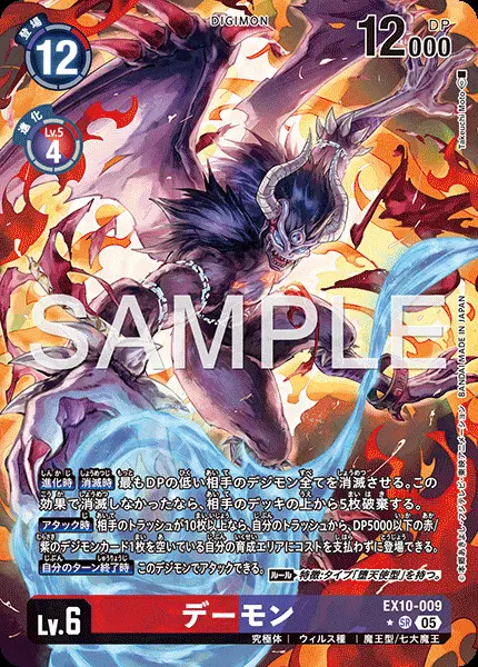 デーモン(パラレル) EX10-009-P1 の商品画像