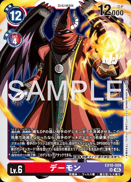 デーモン EX10-009 の商品画像