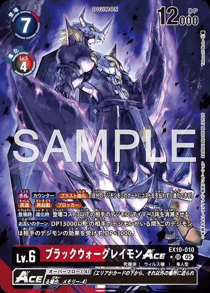 ブラックウォーグレイモンACE(パラレル) EX10-010-P1 の商品画像