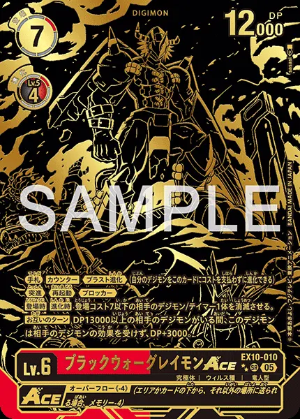 ブラックウォーグレイモンACE(希少パラレル) EX10-010-P2 の商品画像