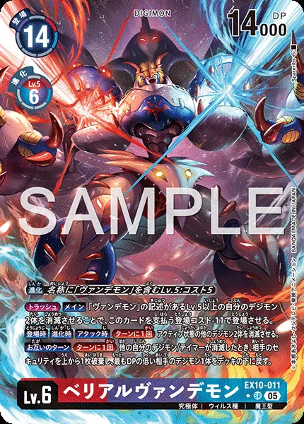 ベリアルヴァンデモン(パラレル) EX10-011-P1 の商品画像