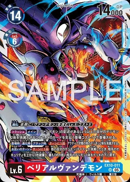 ベリアルヴァンデモン EX10-011 の商品画像