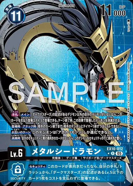 メタルシードラモン(パラレル) EX10-012-P1 の商品画像