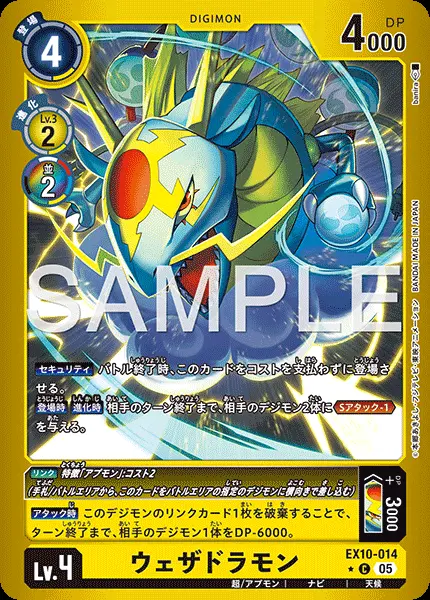 ウェザドラモン(パラレル) EX10-014-P1 の商品画像