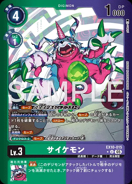 サイケモン(パラレル) EX10-015-P1 の商品画像