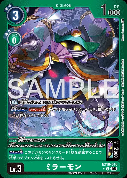 ミラーモン(パラレル) EX10-016-P1 の商品画像