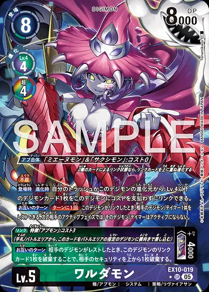 ワルダモン(パラレル) EX10-019-P1 の商品画像