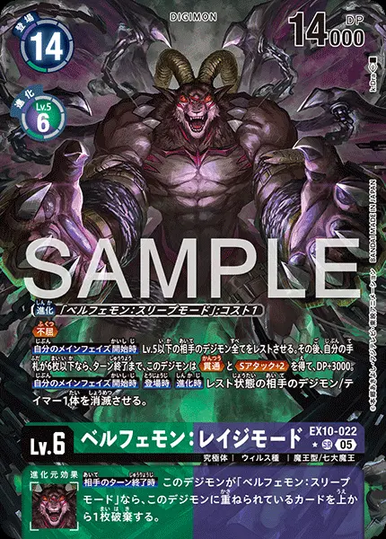 ベルフェモン：レイジモード(パラレル) EX10-022-P1 の商品画像