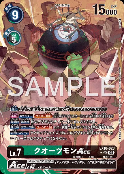 クオーツモンACE(パラレル) EX10-023-P1 の商品画像