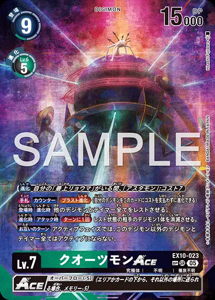クオーツモンACE(希少パラレル) EX10-023-P2 の商品画像